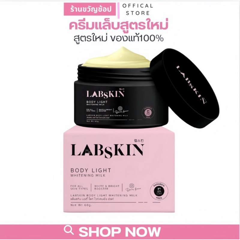 (กดในไลฟ์เหลือ490฿) ครีมแลปสกินส์สูตรอัพเกรด Body light whitening milk (มี2ขนาด)