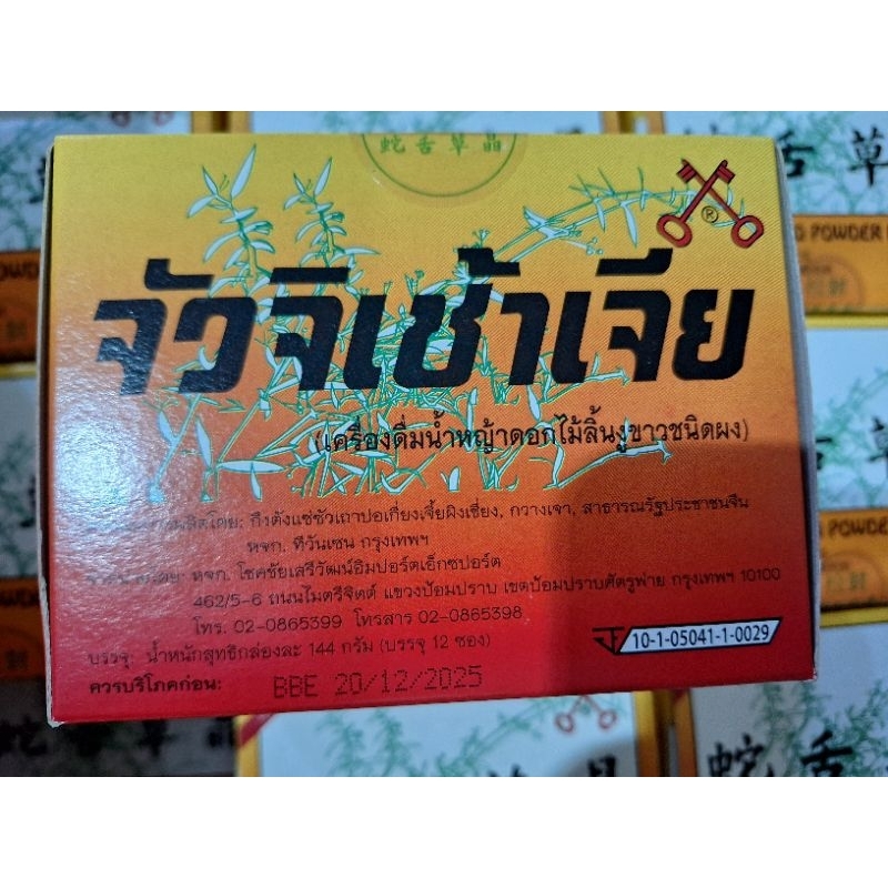 จัวจิเช้าเจีย น้ำหญ้าดอกไม้ลิ้นงูขาว ชนิดผง เครื่องดื่มสำเร็จรูป Hedyotis Diffusa Willd ขนาด 144g 12 ซอง