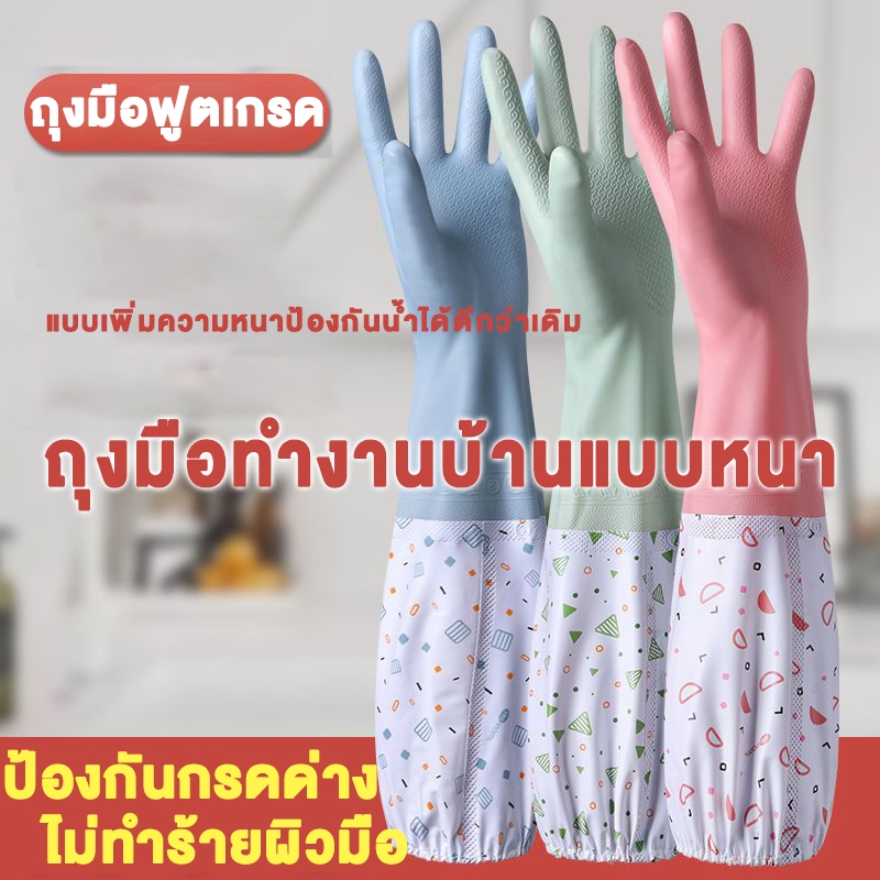 Botars ถุงมือล้างจานทำความสะอาด ถุงมือยาวยืดหยุ่นกันน้ำ 1คู่ (แบบปากยืด)