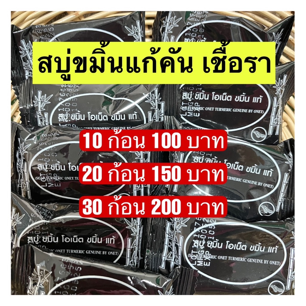 สบู่ขมิ้น สมุนไพรไทย ขนาด  27 กรัม โรงงานบุรีรัมย์