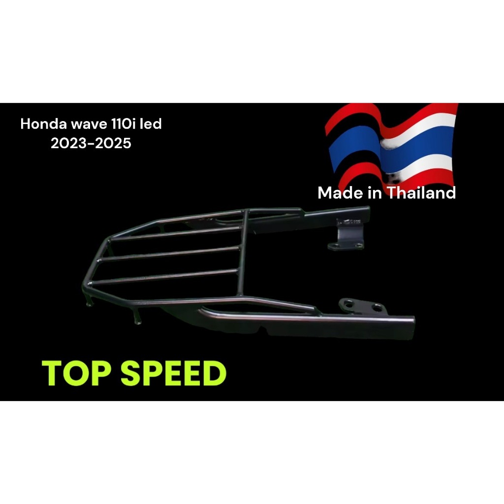 ตะแกรงท้าย Honda wave 110i led 2023-2024 TP