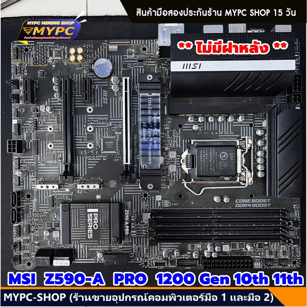 🆙 พร้อมส่ง :: MB :: MSI Z590-A PRO  1200 Gen 10th 11th *ไม่มีฝาหลัง*