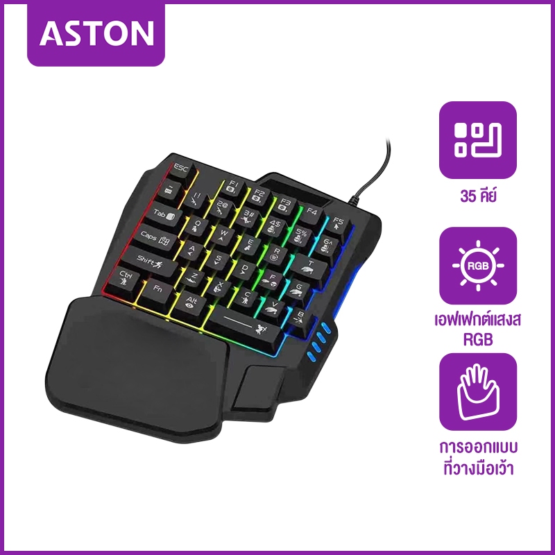 ASTON Keyboard Gaming คีย์บอร์ดเกมมิ่ง คีย์บอร์ดมือถือ Pubg/Freefire คีย์บอร์ดมือเดียว แป้นพิมพ์เชิงกล