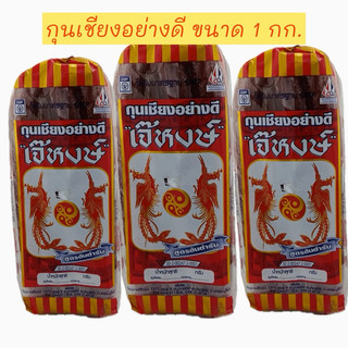 กุนเชียงตราเจ๊หงษ์(1 กิโลกรัม) กุนเชียงอย่างดีเชือกแดง เกรดเอ มันน้อย อร่อย ของแท้ คุณภาพดี ทอดกรอบ หอม อร่อย