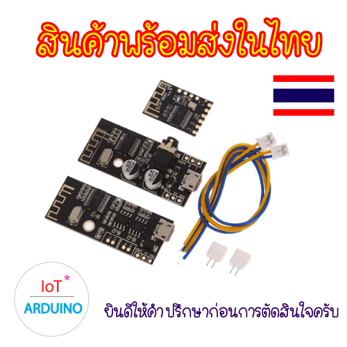 MH-MX8 โมดูลตัวรับสัญญาณเสียง MP3 Bluetooth ไร้สาย สินค้าพร้อมส่ง!!!
