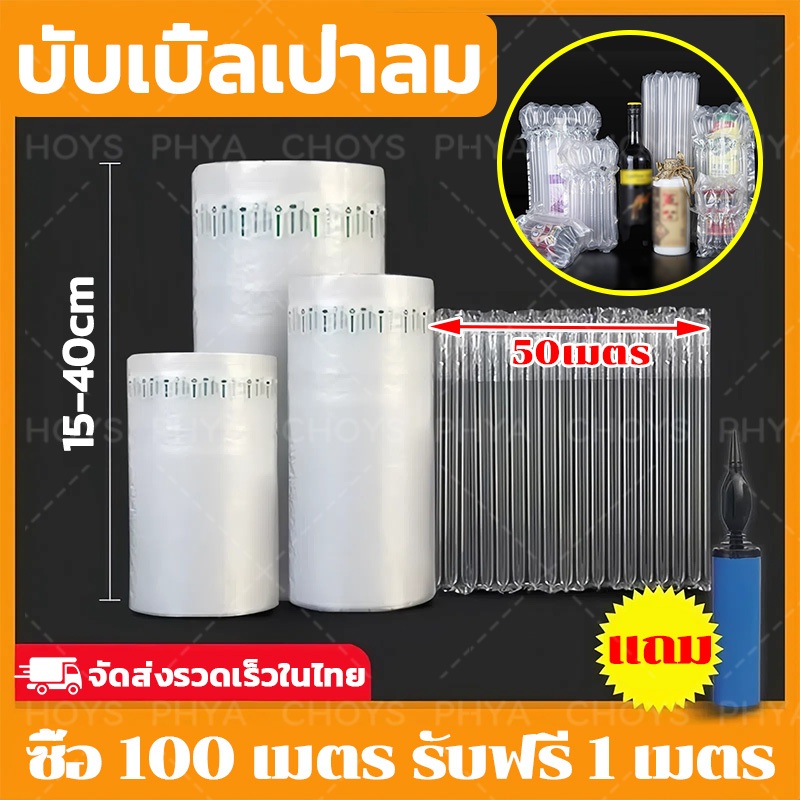 50 เมตรต่อม้วน！15/30/40CM บับเบิ้ลเป่าลม กันกระแทกแบบเป่าลม บับเบิ้ลกระแทก ถุงลม สำหรับห่อสินค้า จัดส่งจากประเทศไทย