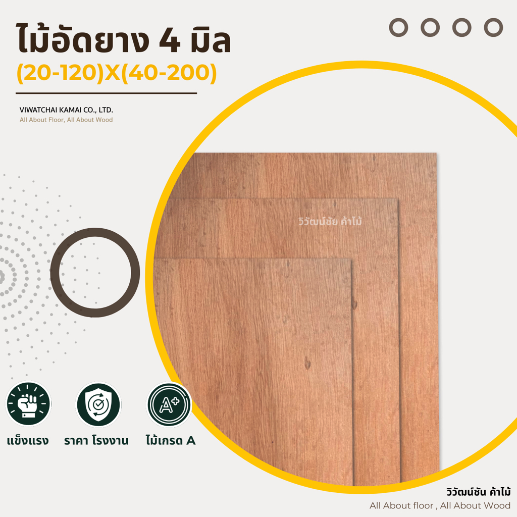 ไม้อัด แผ่นไม้อัดยาง 4 มิลx(20-120)x(40-200)เกรดAA แผ่นไม้ ไม้อัดยาง ไม้กระดาน ท๊อปไม้ หนาจริง3มิล