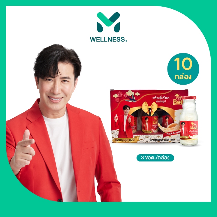 Bell เบลล์ เครื่องดื่มรังนกแท้จากธรรมชาติ สูตรต้นตำรับ 200มล. เซต 10 กล่อง (3ขวด/กล่อง) 30 ขวด มอบของขวัญด้วยรังนกเบลล์