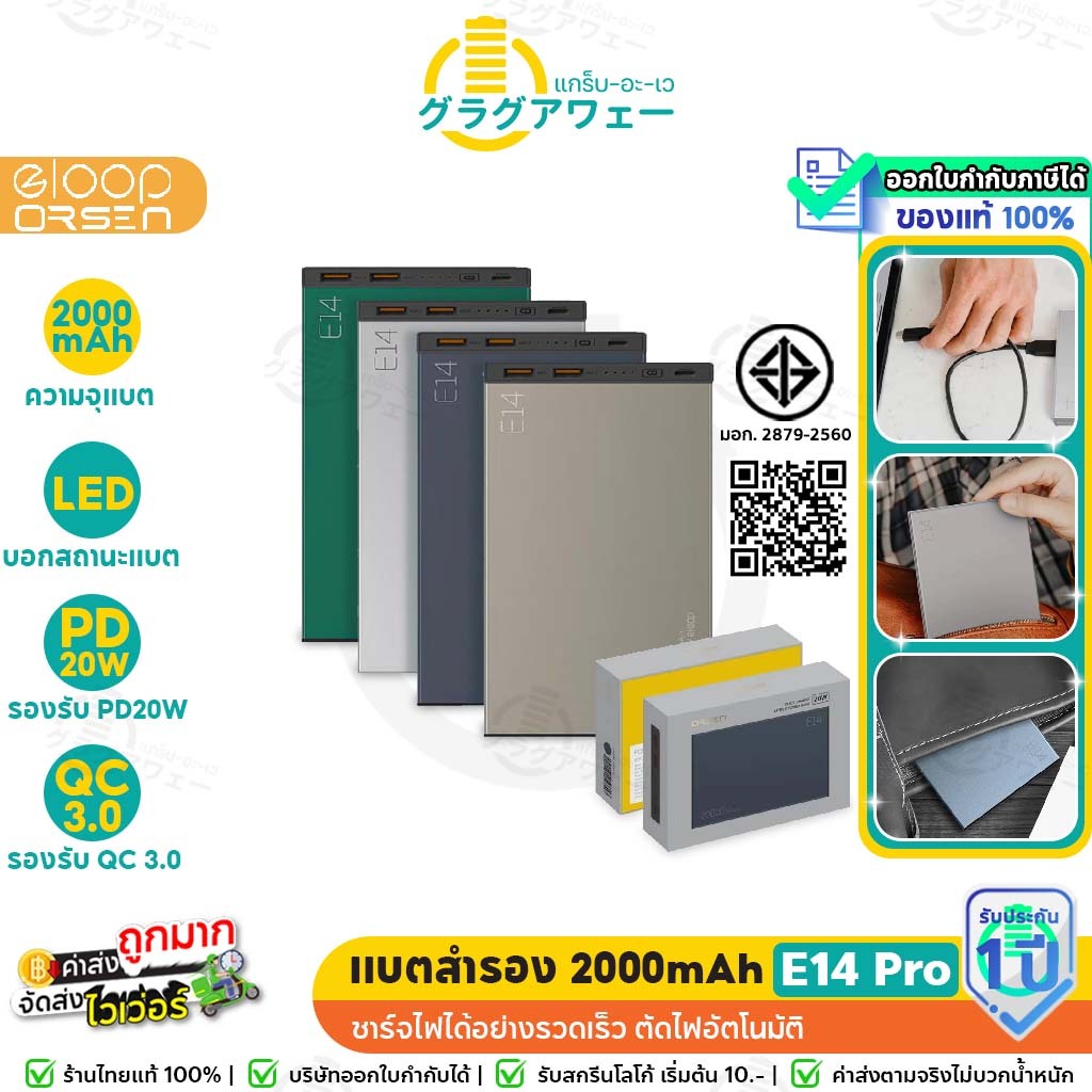 รับประกัน1ปี ORSEN by Eloop E14 PRO แบตสำรอง PD 20W Power Bank 20000 mAh ของแท้100% แถมซอง & สายชาร์จ