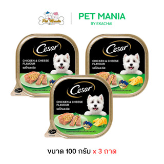 Cesar ซีซ่าร์ (3 ถาด) อาหารเปียกแบบถาด รสเนื้อไก่และชีส 100 …