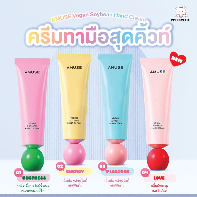 AMUSE Vegan Soybean Hand Cream 50ml. ครีมทามือ