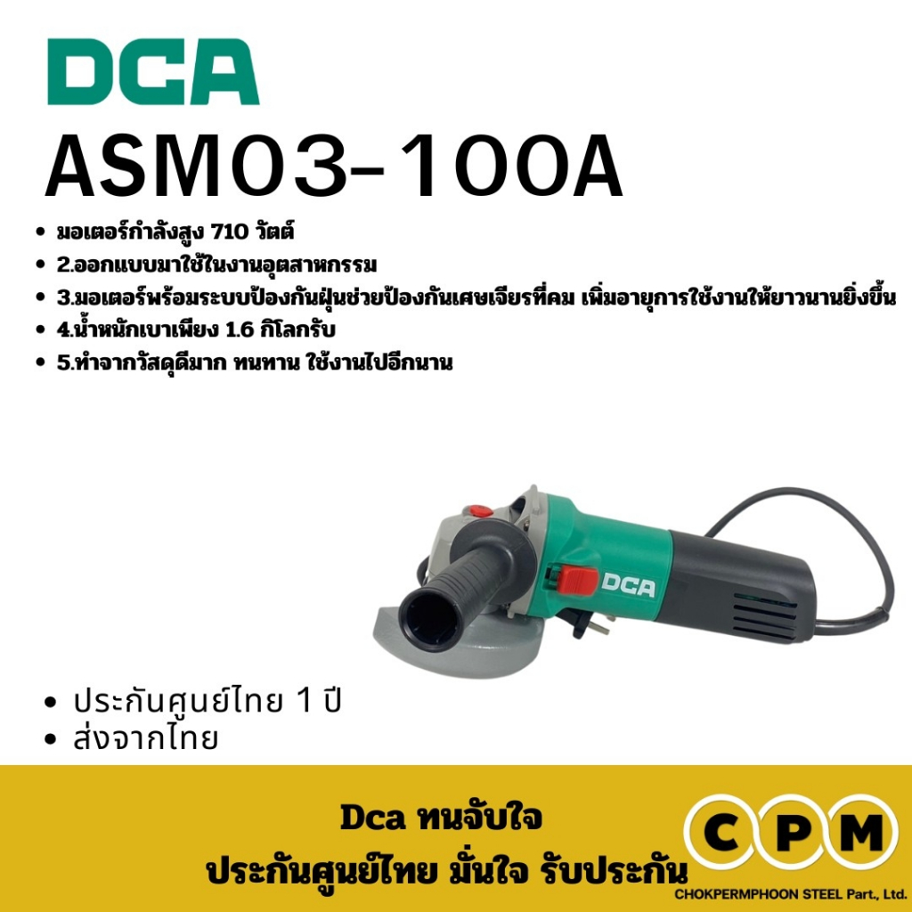 DCA ASM03-100A เครื่องเจียร์4นิ้ว