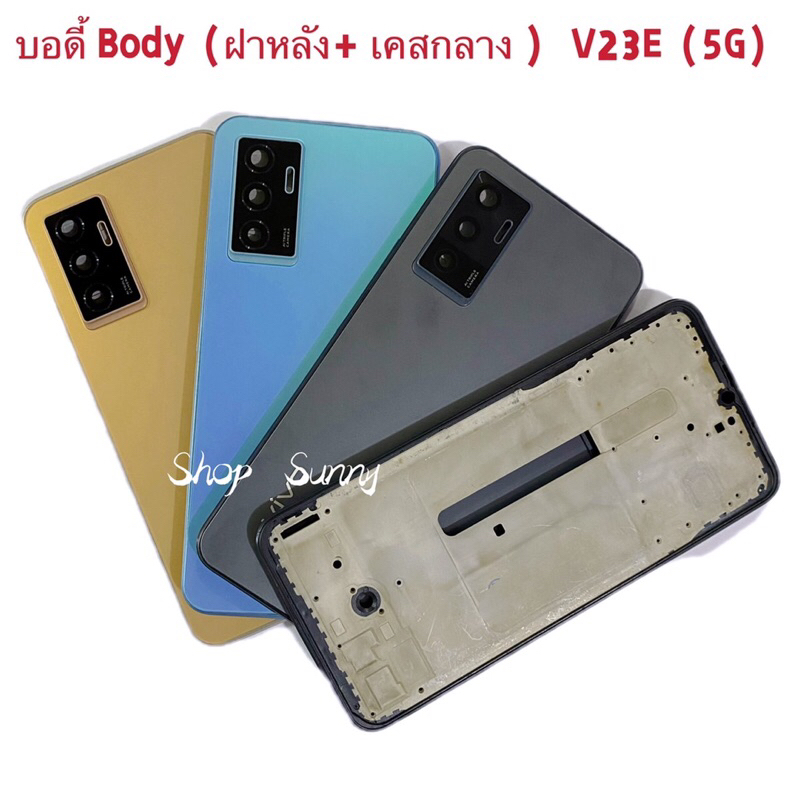 บอดี้ Body（ฝาหลัง+ เคสกลาง + ขอบจอ ) vivo V23E（5g ）แถมปุ่มสวิตช์นอก + เลนส์กล้อง