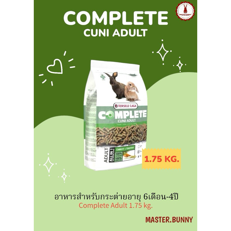 Complete Cuni Adult Rabbit อาหารสำหรับกระต่ายโตอายุ 6เดือน-4ปี ขนาด 1.75 kg.