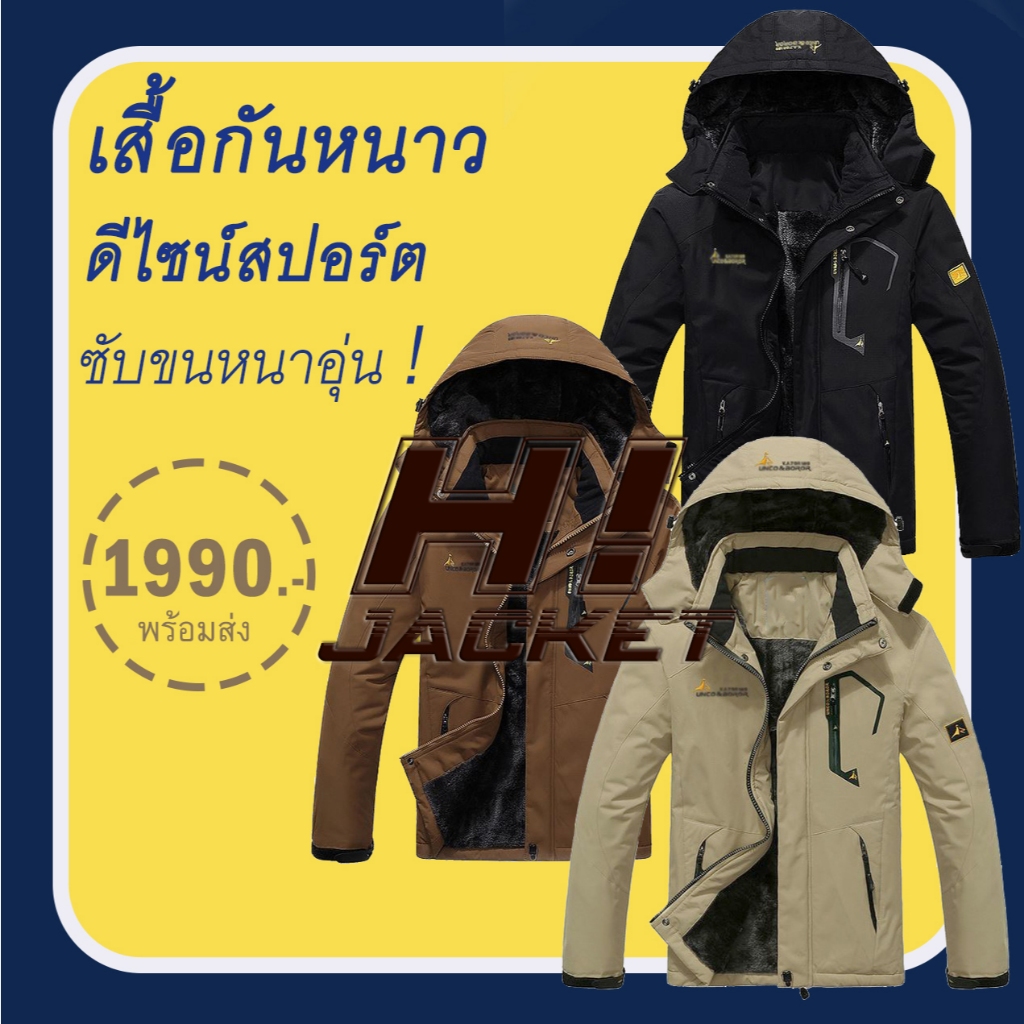 10163MM Outdoor Jacket เสื้อกันหนาวผู้ชาย สีพื้น ซับขนหนานุ่ม ฮู้ดถอดได้ มีไซส์ใหญ่ค่ะ