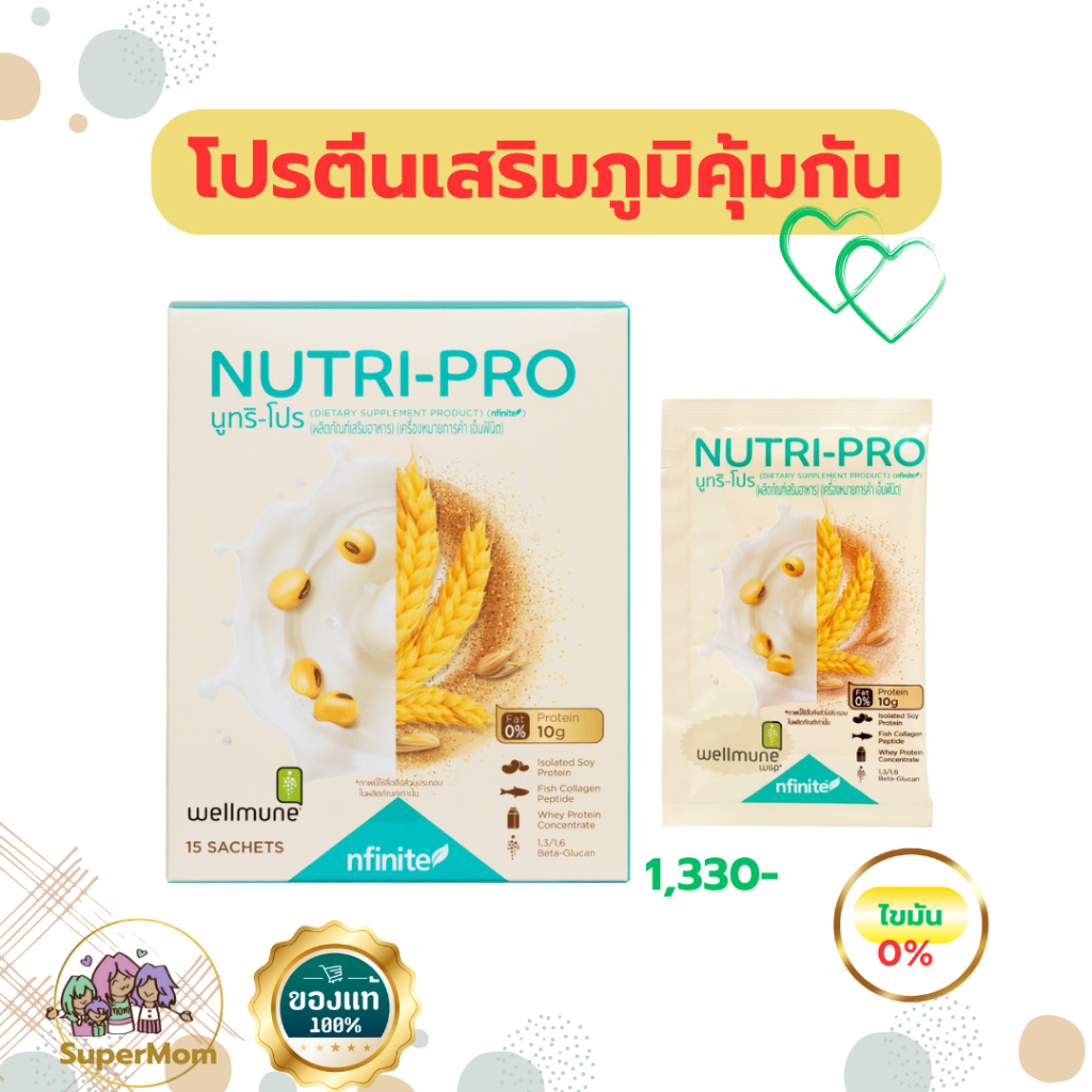 ของแท้ นูทริโปร โปรตีน เกรดพรีเมี่ยม อร่อย ผิวสวย ดูดซึมง่าย สร้างภูมิคุ้มกัน คอลลาเจน ไม่มีน้ำตาล