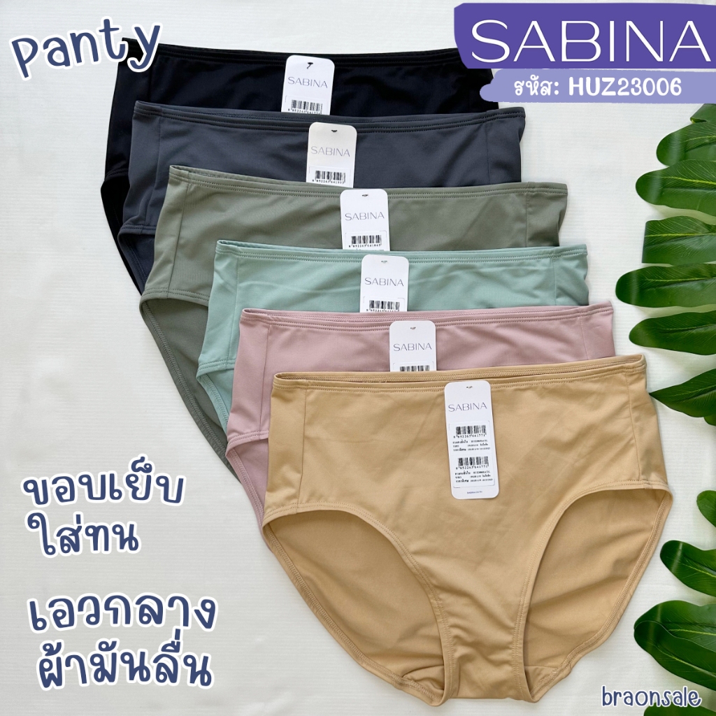 รหัส HUZ23006 (มีไซส์ถึง 3XL) Sabina เบสิค กางเกงในทรงเอวสูง-ปานกลาง รหัส HUZ23006CD สีเนื้อเข้ม HUZ23006BK HU