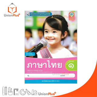 NEW ชุดกิจกรรม การเรียนรู้พัฒนาการคิดวิเคราะห์ ภาษาไทย ป.1 พ…