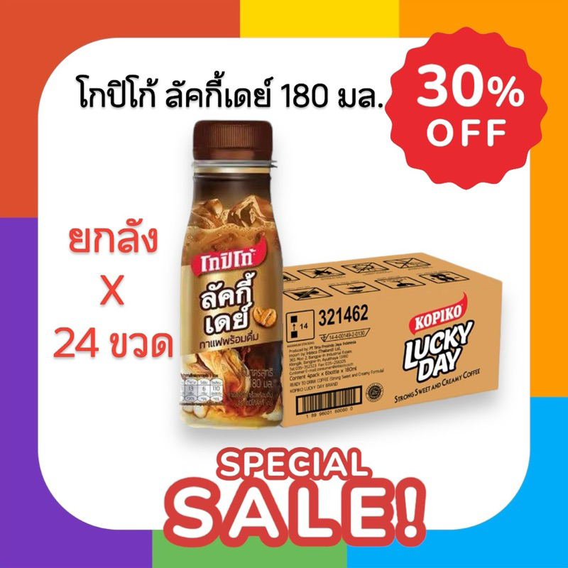 กาแฟพร้อมดื่ม โกปิโก้ กาแฟลัคกี้เดย์ 180 มล. ยกลัง 24 ขวด กาแฟพร้อมดื่ม