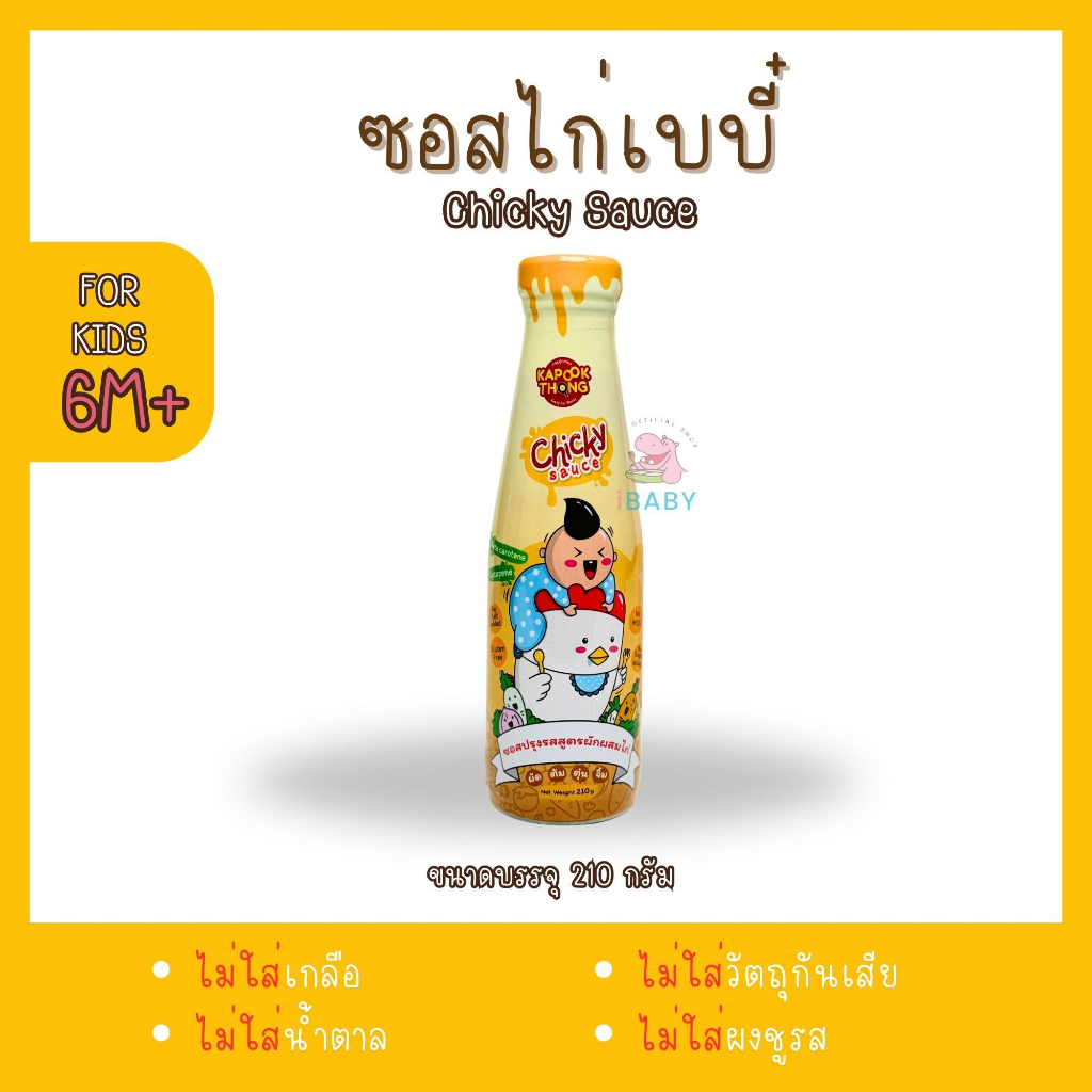รวมซอสเด็ก 6 เดือน มี 2สูตร ซอสไก่เบบี๋ ซอสตับผักโขม