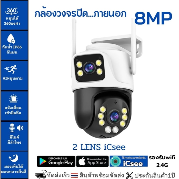 กล้องวงจรปิดไร้สาย icsee 2เลนส์ คมชัด 4K พูดโต้ตอบได้ หมุนตามคนเคลื่อนไหว ภาพสี 24ชม. รับประกัน 1ปี