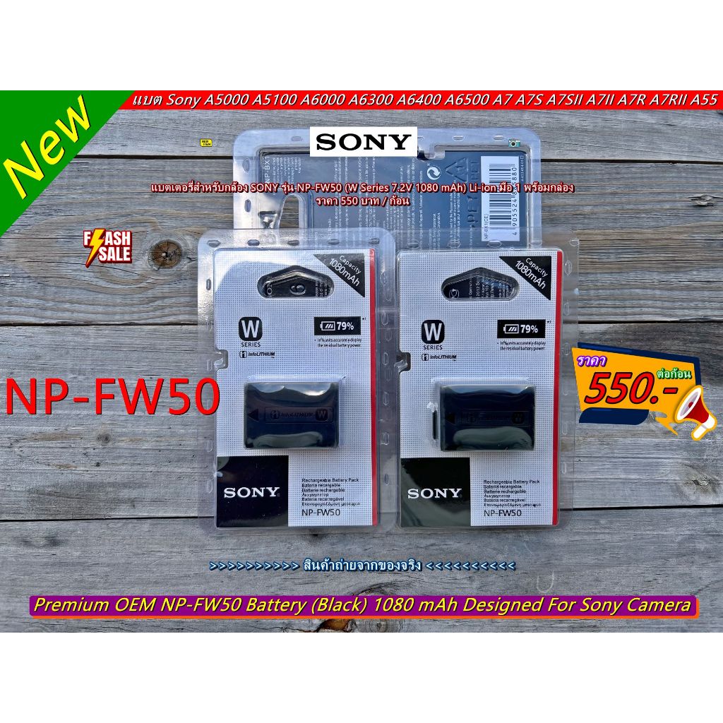 พร้อมส่งจากไทย SONY NP-FW50 แบตกล้องโซนี่ QX1 A5000 A5100 A6000 A6300 A6400 A6500 A7 A7s A7sII A7II 