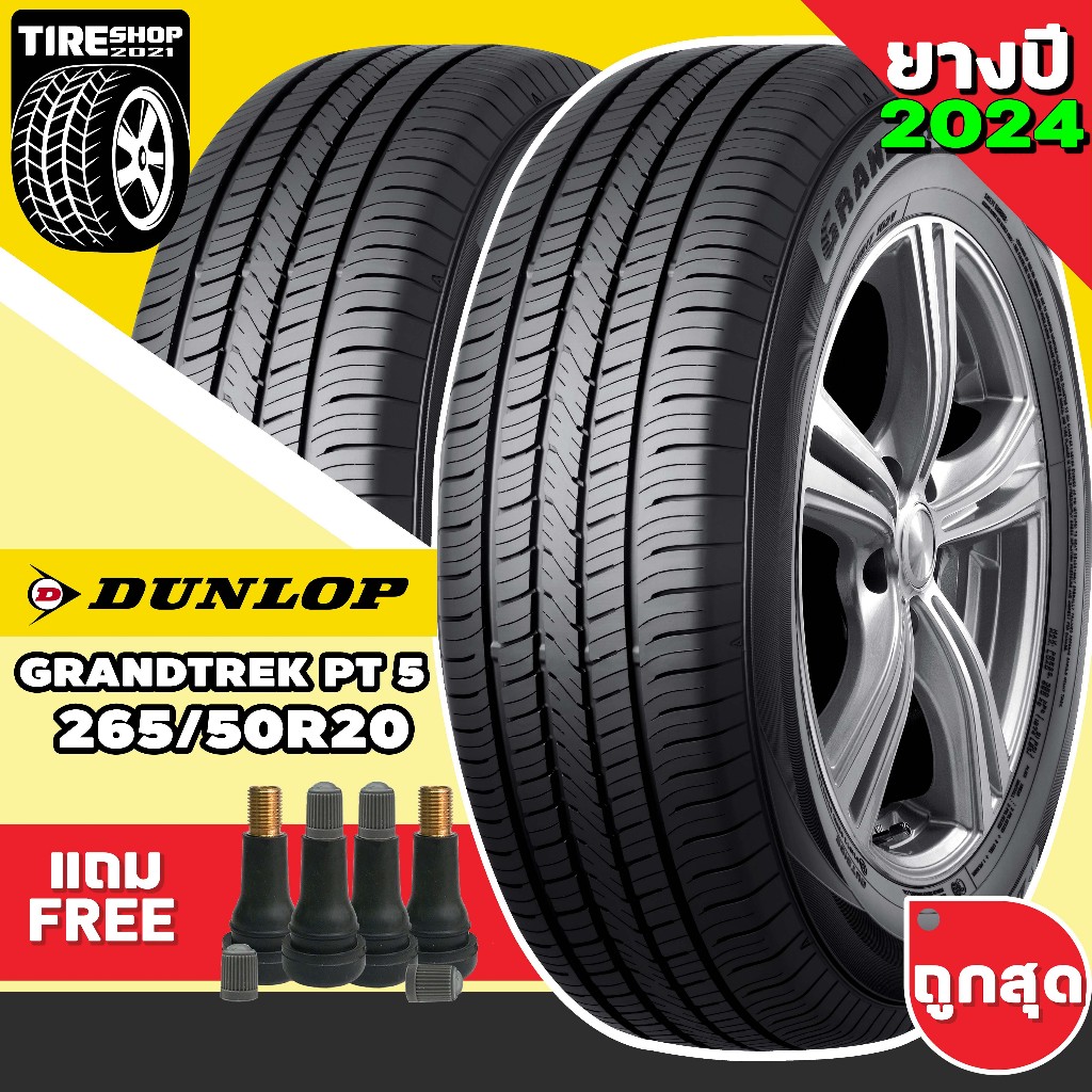 ยางรถกระบะและรถSUV DUNLOP รุ่นGRANDTREK PT5 ขนาด265/50R20 ยางปี2024 (ราคาต่อเส้น) แถมจุ๊บเติมลมฟรี