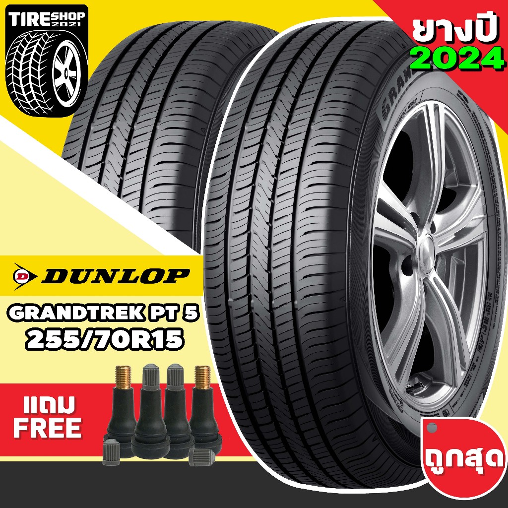 ยางรถกระบะและรถSUV DUNLOP รุ่นGRANDTREK PT5 ขนาด255/70R15 ยางปี2024 (ราคาต่อเส้น) แถมจุ๊บเติมลมฟรี