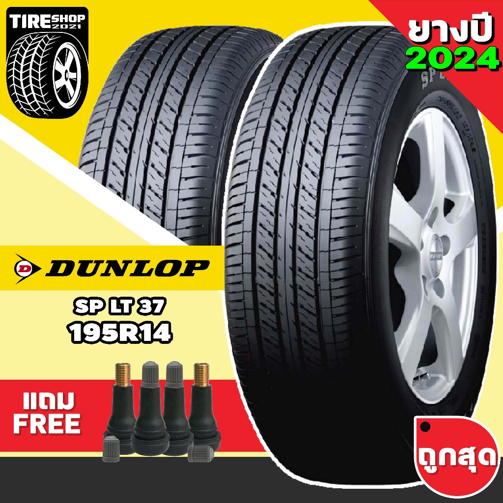 ยางรถกระบะและรถตู้ DUNLOP รุ่นSP LT37 ขนาด 195R14 ยางปี2024 (ราคาต่อเส้น) แถมจุ๊บเติมลมฟรี