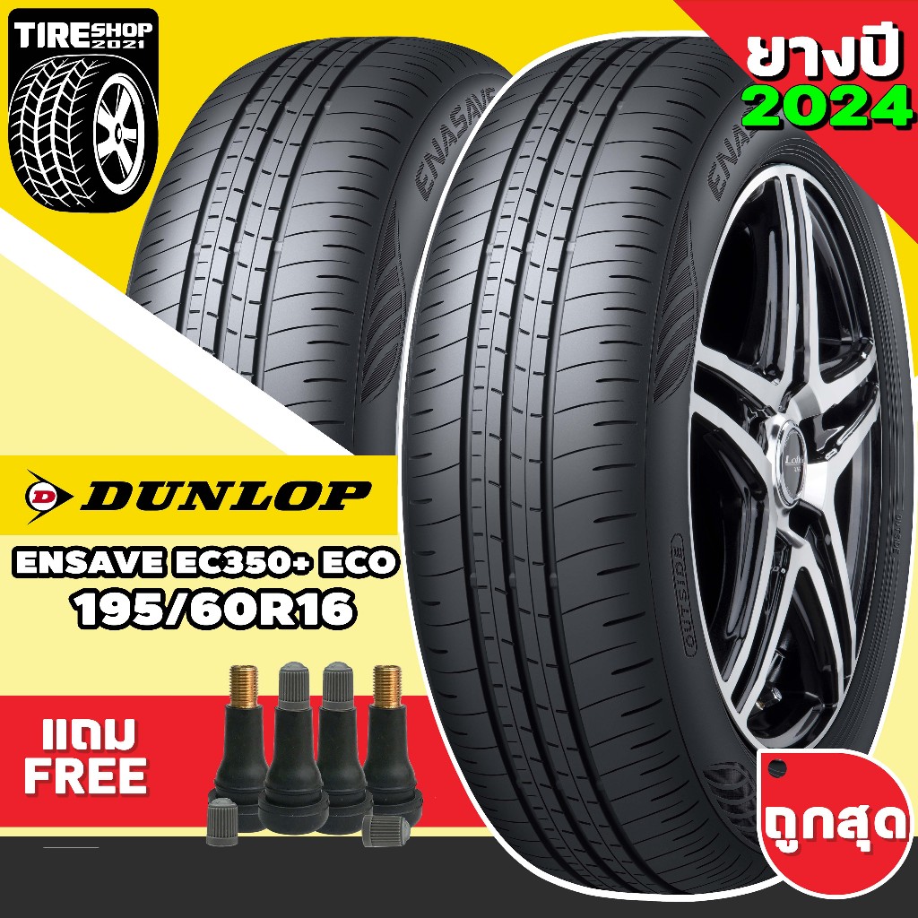 ยางรถยนต์ DUNLOP รุ่นENASAVE EC350+ ECO ขนาด195/60R16 ยางปี2024 (ราคาต่อเส้น) แถมจุ๊บเติมลมฟรี
