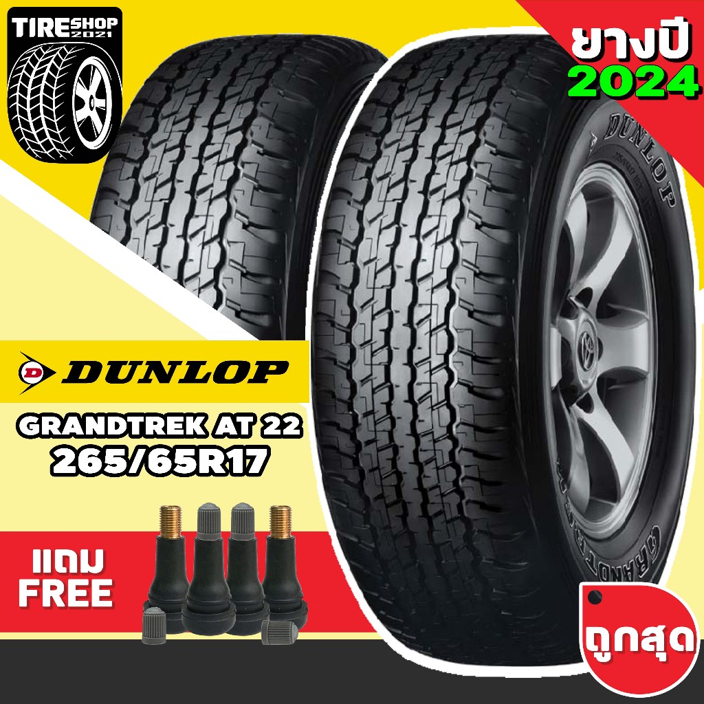 ยางรถกระบะและรถSUV DUNLOP รุ่นGRANDTREK AT22 ขนาด265/65R17 ยางปี2024 ตัวหนังสือดำ (ราคาต่อเส้น) แถมจุ๊บเติมลมฟรี
