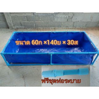กระชังบกผ้าใบเกรดAแบบสำเร็จพร้อมโครงขนาด 60 ×140 ×30