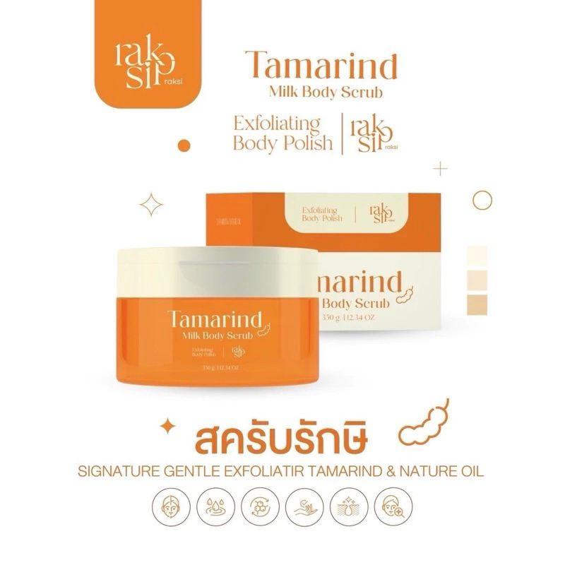 Raksi Tamarind Milk body scrub สครับรักษิสูตรใหม่ สครับมะขามแท้เนื้อเจลลี่ออยล์ (กระปุกใหญ่350g.)