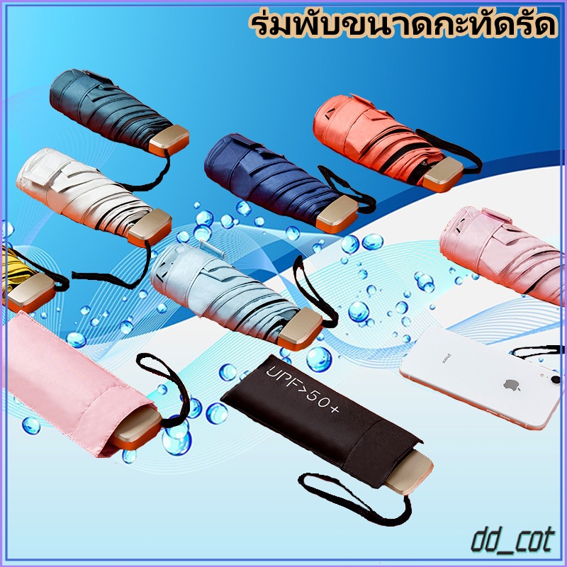 ร่มหกพับน้ำหนักเบาพิเศษ, ร่มกันแดดไวนิลขนาดกะทัดรัด, ร่มกันแดดแบบพกพา, ร่มแดดขายส่ง, ร่มโฆษณาแบบกำหนดเอง, ม่านบังแดด