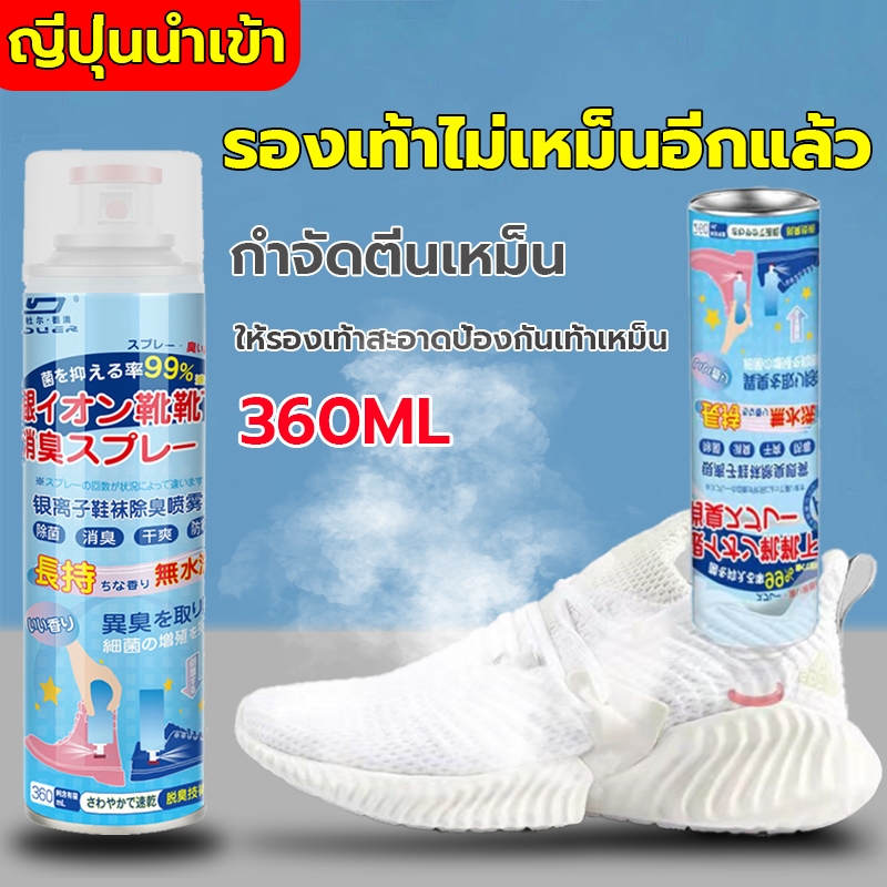 สเปรย์ดับกลิ่นรองเท้า 360ML ลดแบคทีเรีย กำจัดเชื้อโรค ระงับกลิ่นเท้า กลิ่นเท้า คันเท้า สเปรย์ฉีดรองเท้า 【พร้อมส่ง】