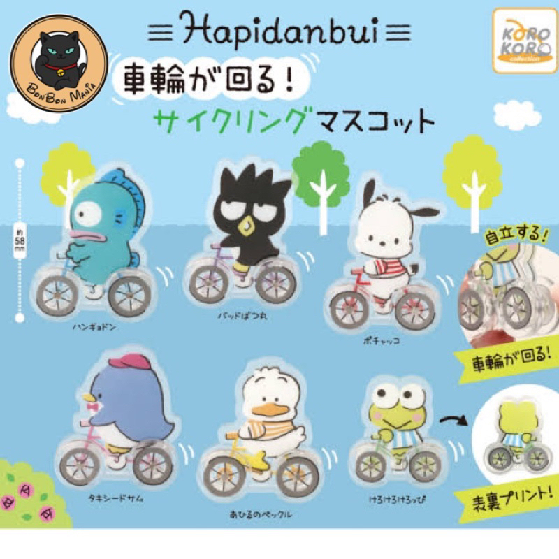 [แบบแยก-เลือกตัวได้] Gachapon Hapidanbui Wheels Spin Cycling Mascot set