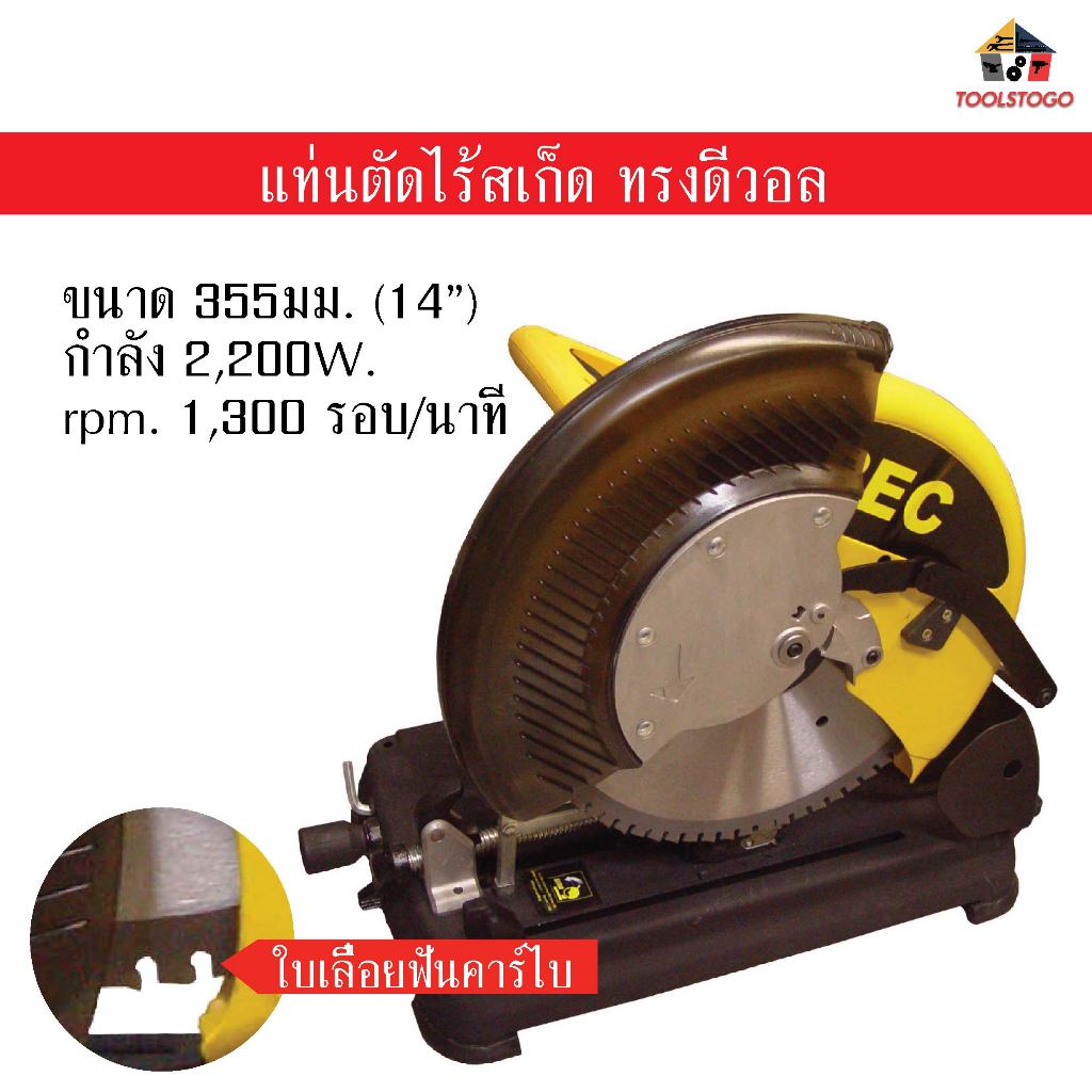 ลดราคา BEC แท่นตัดไร้สะเก็ด ดีวอล ฝาครอบร้าว DW 782 ใบเลื่อยฟันคาร์ไบ แท่นตัดไฟเบอร์ เจียร์ เลื่อย