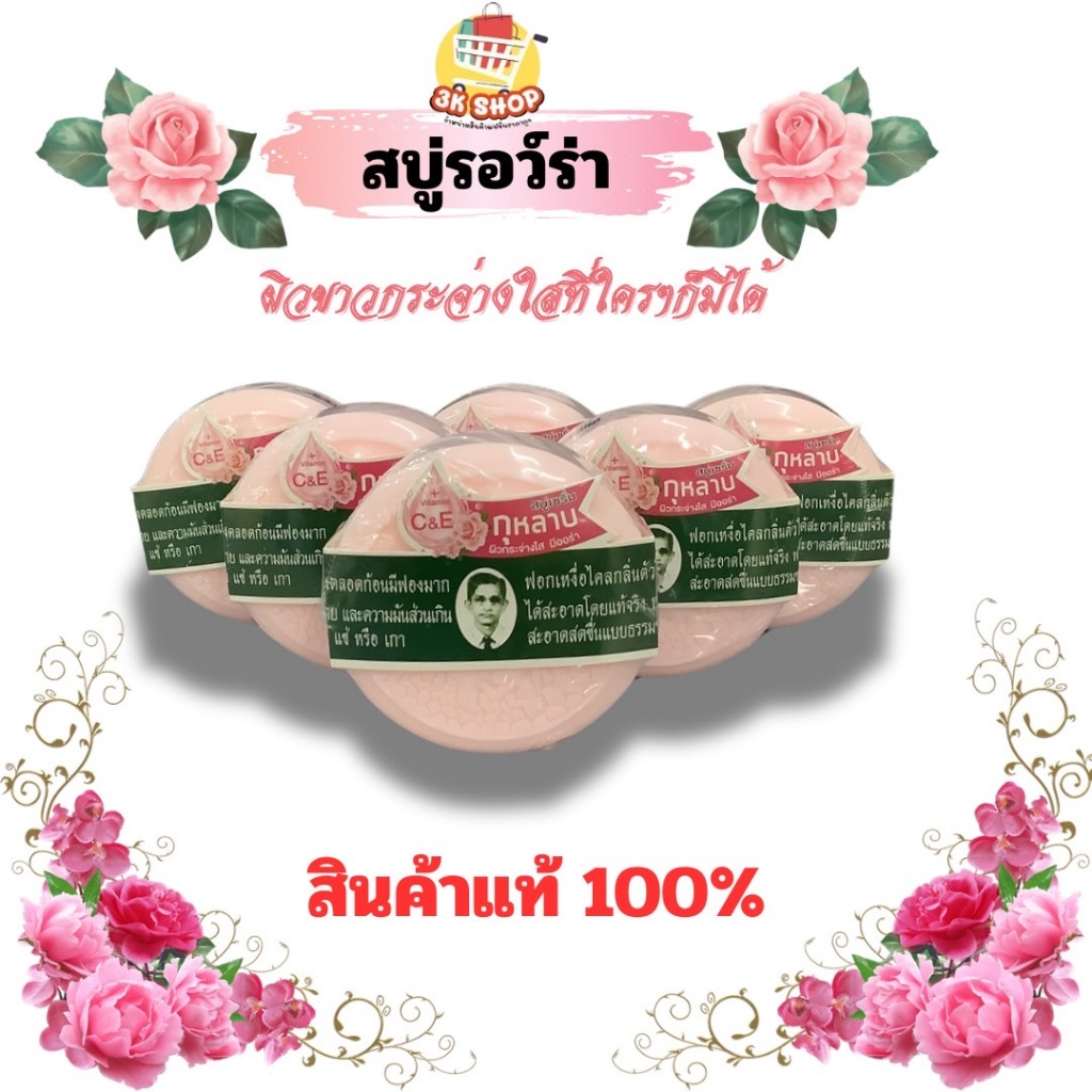 สบู่สมุนไพรกลั่น สบู่หมอแว่น สบู่กลั่นรอว์ร่า สูตรใหม่! เซรั่มกุหลาบ ปริมาณสุทธิ 170g สบู่เนื้อแข็ง
