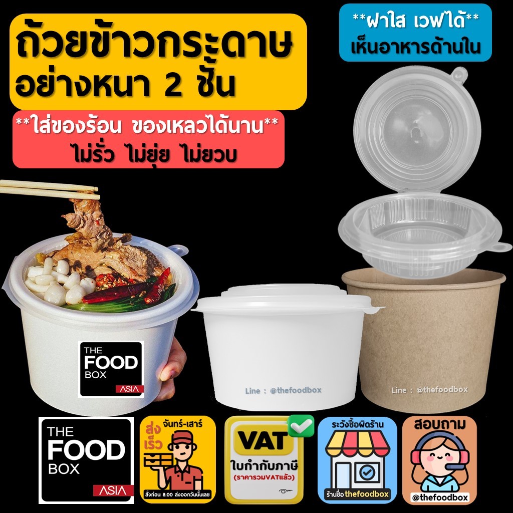 (ถ้วย+ฝา50ชุด) ถ้วยกระดาษ 2ชั้น ชามข้าว กระดาษ แยกช่อง ใส่ข้าว แยกกับข้าว ขาว คราฟท์ thefoodbox ราคา ถูกที่สุด ดีลบีเคเค รูปภาพหลัก