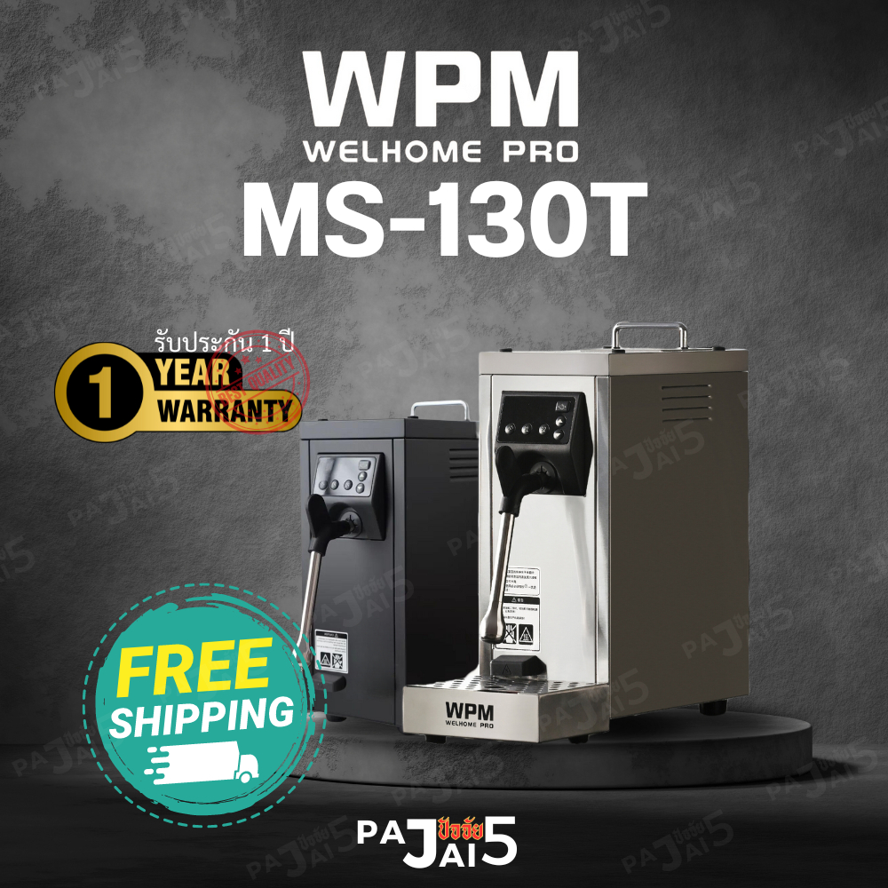 *สินค้าพร้อมส่งจากไทย* เครื่องสตรีมนม WPM MS-130T สินค้ารับประกัน 1 ปี