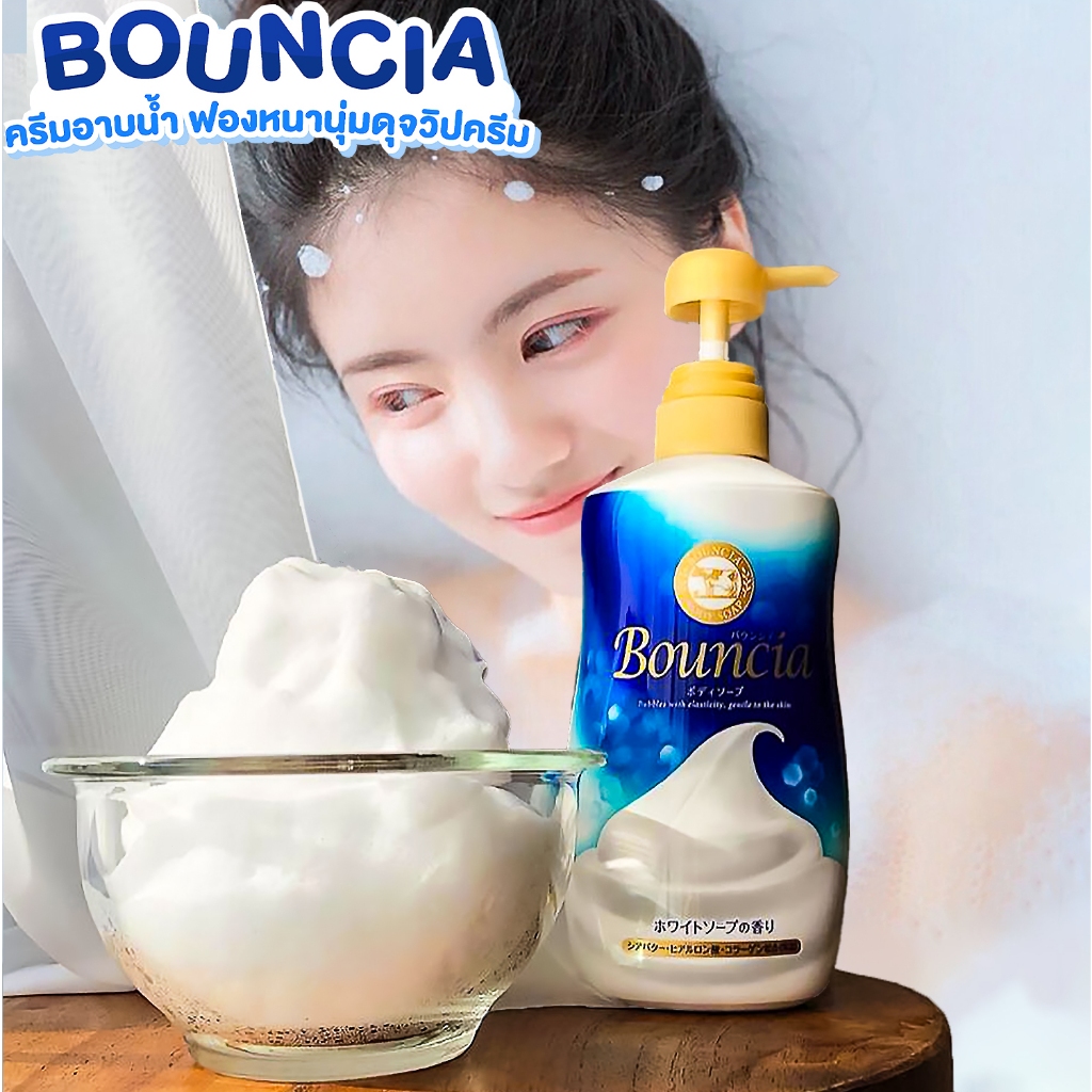 Cow Bouncia Body wash Soap BOUNCIA Body Soap บาวน์เซีย บอดี้โซป ขวดปั๊ม 480ml 3 รุ่น