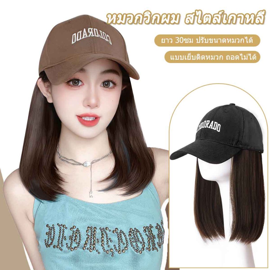 K06 - หมวกวิกผม หมวกนิ่มเบสบอล สีน้ำตาลเย็น 30cm วิกผมปลอม สไตล์เกาหลี อินเทรนด์สุดๆ