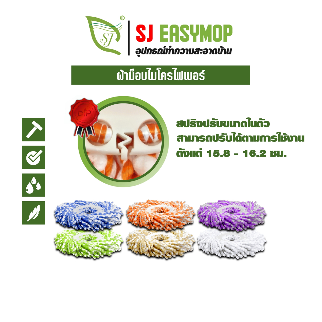 SJ ผ้าม็อบ ผ้าถูพื้น อะไหล่ผ้าม็อบ ใช้งานง่ายเข้าได้กับจานม็อบทุกยี่ห้อ SJFABWW