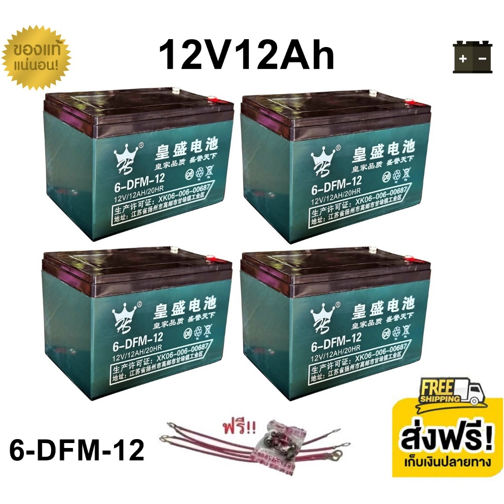 แถมสายต่อ+น็อตฟรี แบตเตอรี่ 4 ก้อน 12V 8AH/12AH/14AH/20AH/24AH/30AH สกู๊ตเตอร์ไฟฟ้า เครื่องสำรองไฟ UPS เครื่องเกษตร C035