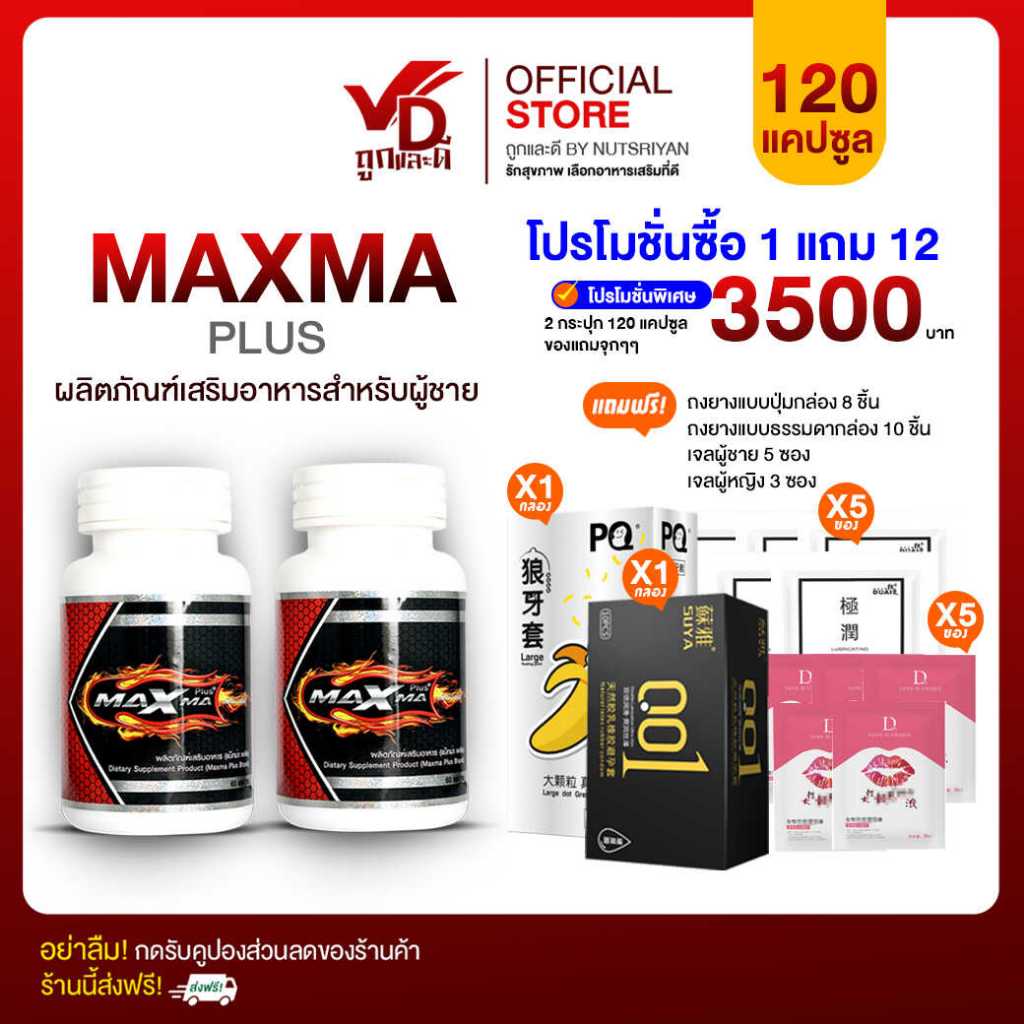 [Nutsriyan] Maxma Plus+ แม็กซ์ม่าพลัส ของแท้100% อาหารเสริมท่านชาย สูตรใหม่ 2 กระปุก