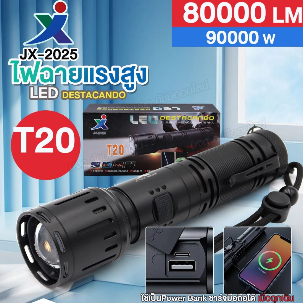 ไฟฉายแรงสูง ของแท้ XML T20 JX-2025 80000LM / 90000W ไฟฉายฉุกเฉิน สว่างมาก ปรับแสงได้ 5โหมด ไฟซูม ใช้ชาร์จมือถือได้