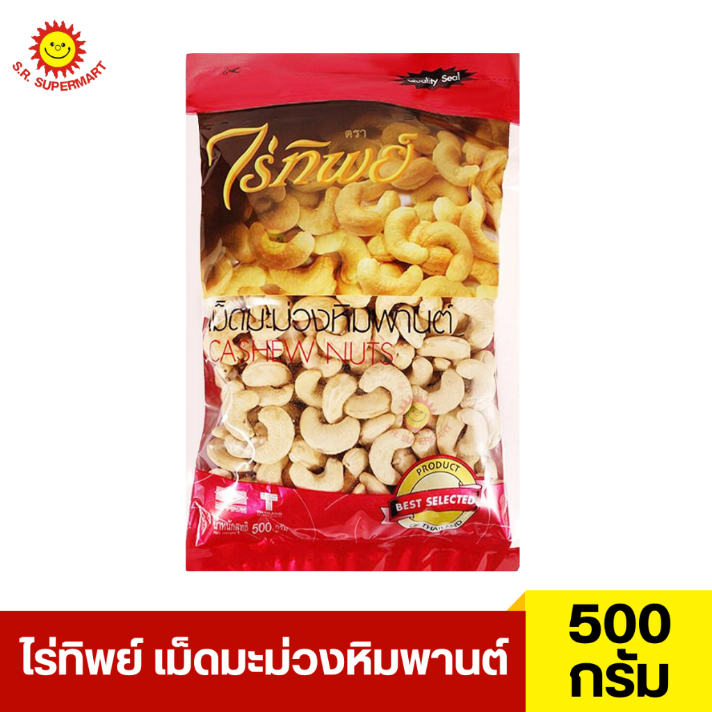 ไร่ทิพย์ เม็ดมะม่วงหิมพานต์ 500 กรัม