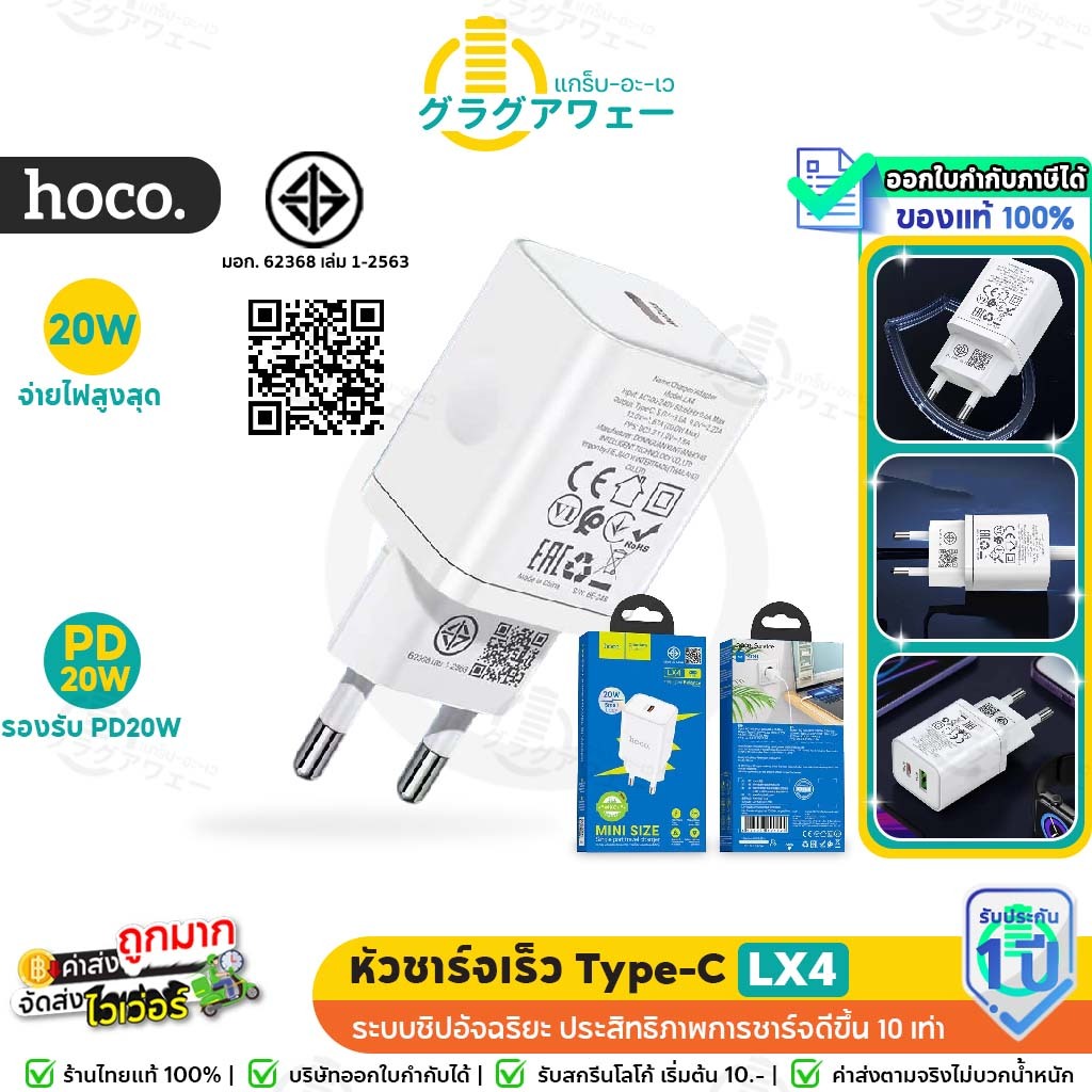 Hoco LX4 หัวชาร์จเร็วTC รองรับ PD20W อะแดปเตอร์ สำหรับ iOS, Android, Huawei, Samsung hc7