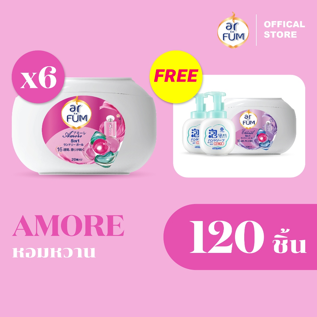 ar FUM อาร์ฟูม | เจลบอลซักผ้า 5 IN 1 – น้ำยาซักผ้า หอมยาวนาน 16 สัปดาห์ | กลิ่นอะมอเร่ [20 ชิ้น x 6 กล่อง]