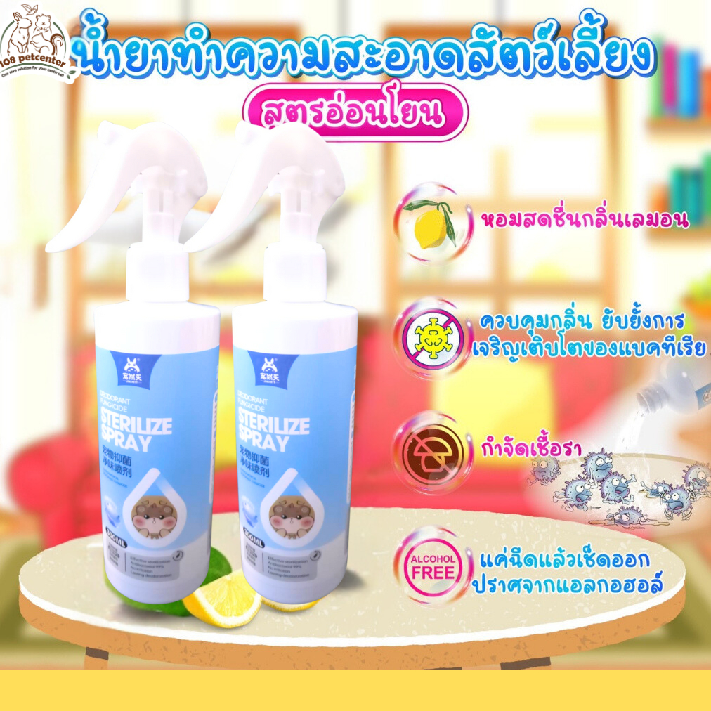 สเปรย์ทำความสะอาดกรงสัตว์เลี้ยง Josanty สำหรับ ทำความสะอาด กรงกระต่าย กรงเม่น กรงหนู ชูก้า สเปรย์ทำความสะอาดสัต